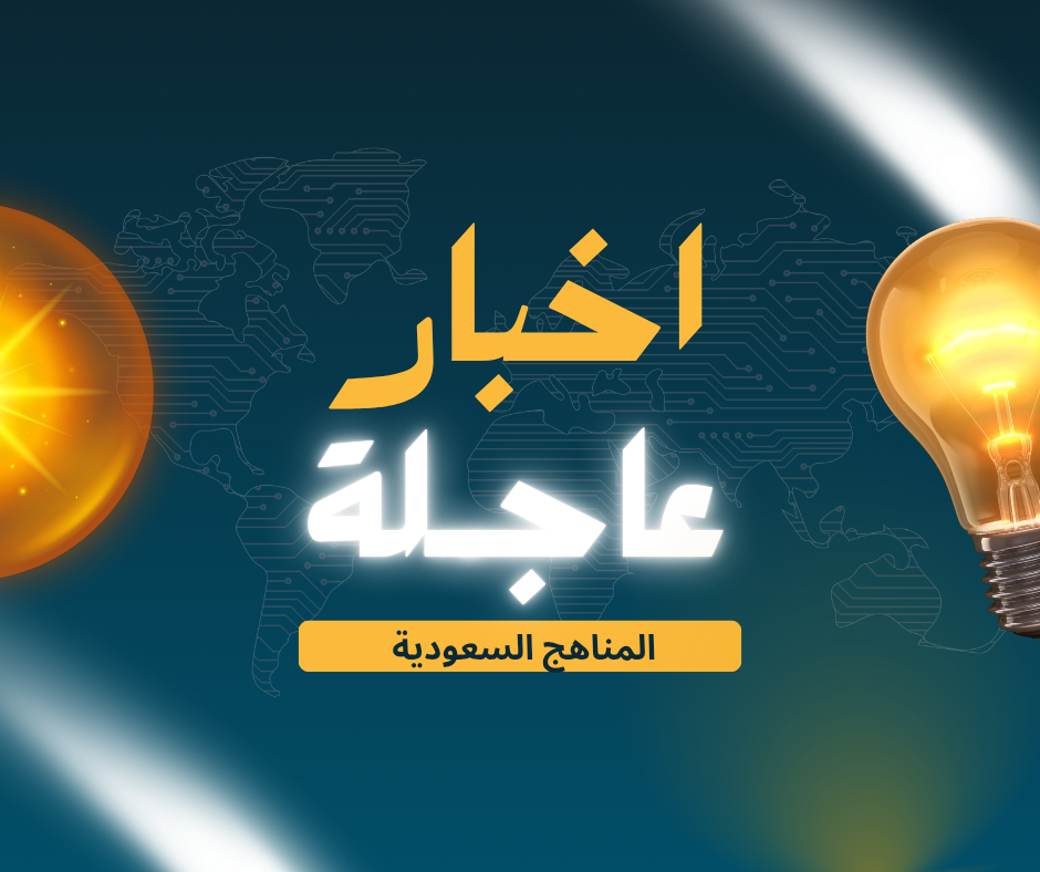 تعليم عسير يصدر إجراءات بشأن حضور وانصراف المعلمين والمعلمات عبر تطبيق حضوري