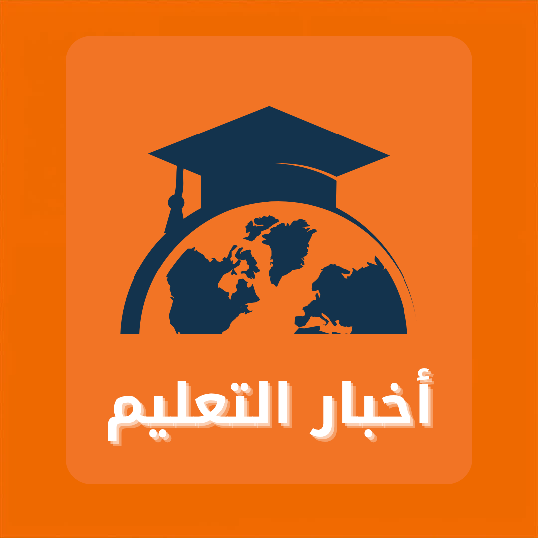 بعد صدور قرار تقديمها استثنائياً: ‏التفاصيل الكاملة لتقويم الاختبارات النهائية
