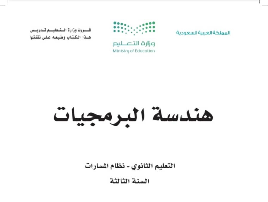 هندسة البرمجيات