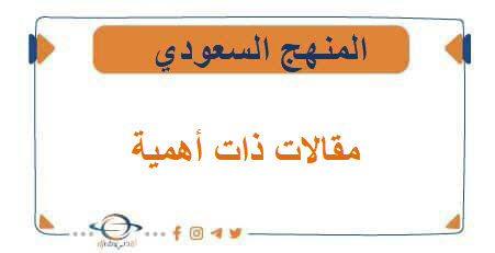 مقالات ذات أهمية