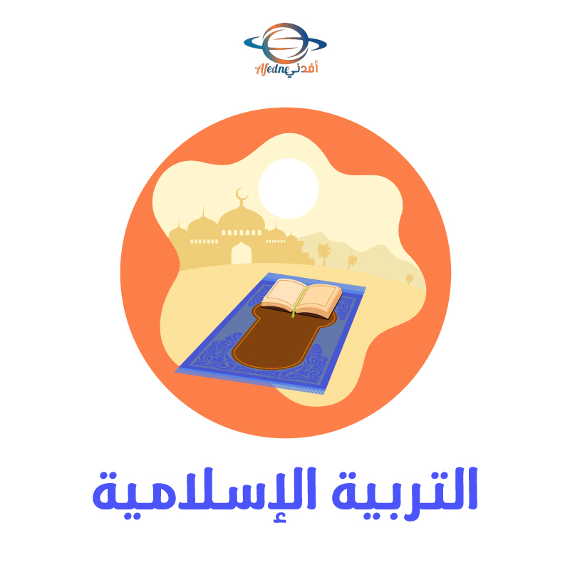 الدراسات الإسلامية