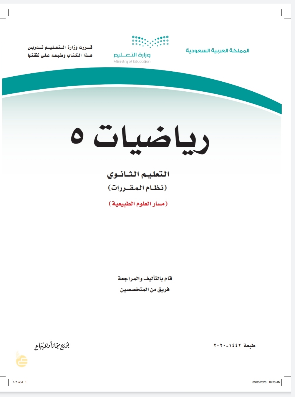 كتاب الرياضيات للصف الثالث الثانوي