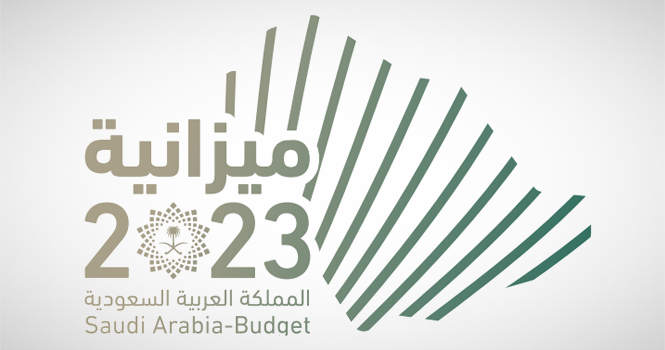 ميزانية المملكة العربية السعودية لعام 2023م