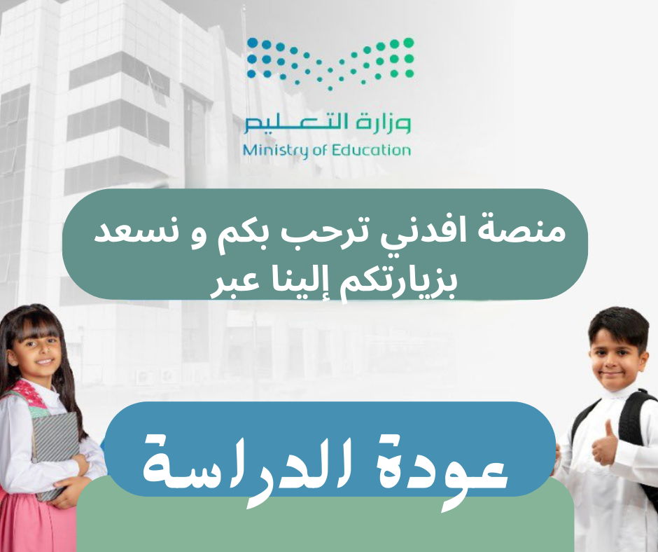غدا الاحد بداية التوقيت ‌الصيفي⁩ في جميع المدارس