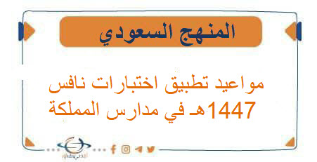 مواعيد اختبارات نافس