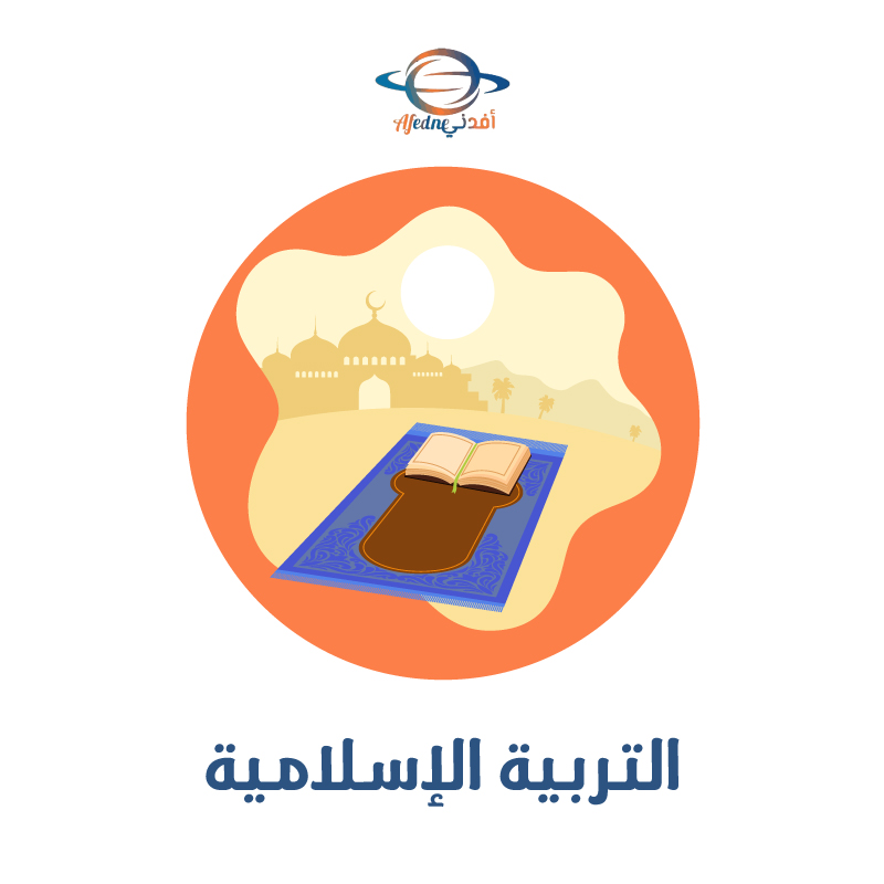 الدراسات الإسلامية