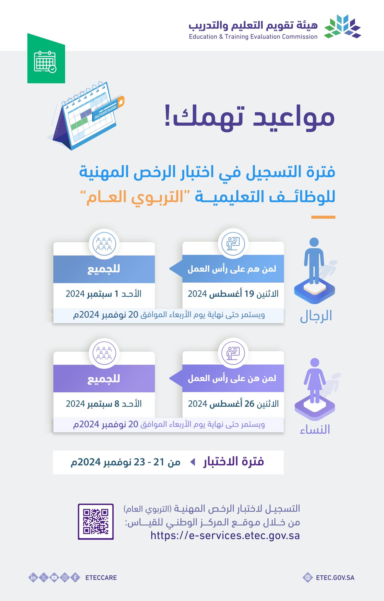 اختبارات ‎#الرخصة_المهنية للوظائف التعليمية (التربوي العام)