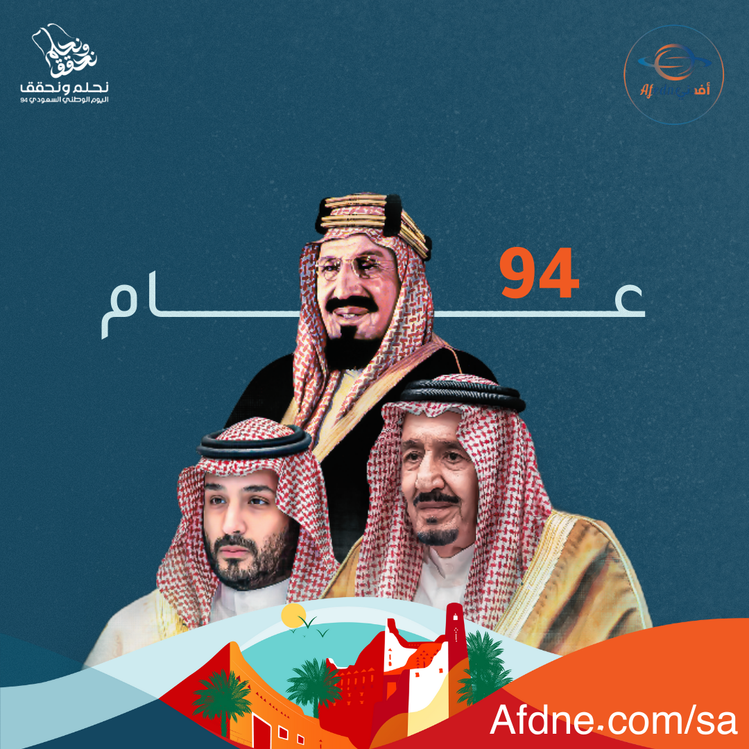 حقيبه الاحتفاء باليوم الوطني السعودي 94 🇸🇦