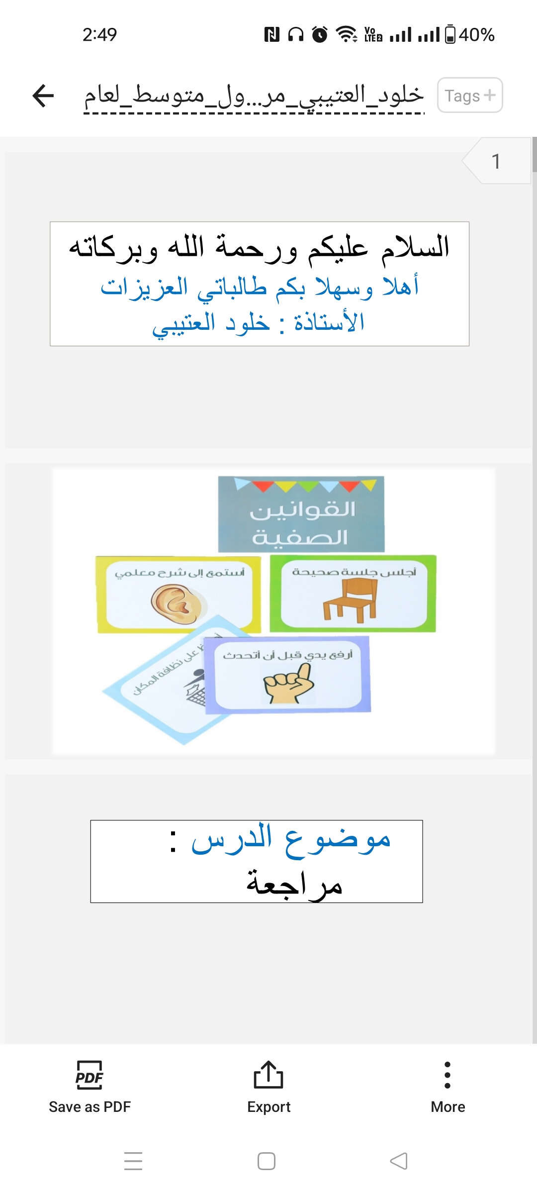 مراجعة مادة الدراسات الإسلامية للصف الاول المتوسط