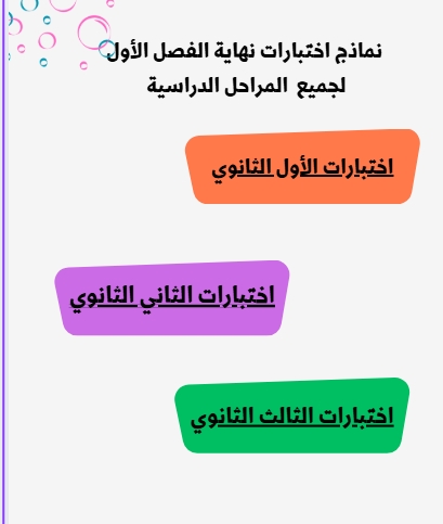 ملف تفاعلي هام لاختبارات نهاية الفصل