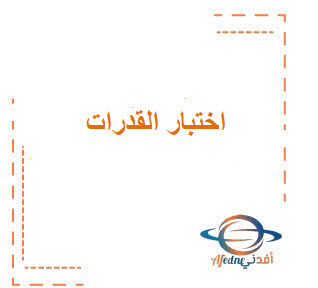 ‏هذي اهم القوانين و الاساسيات ‎للقدرات الكمي