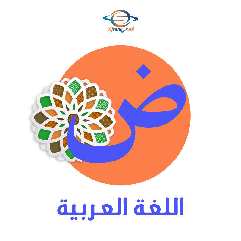 لغتي