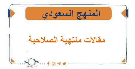 مقالات منتهية الصلاحية